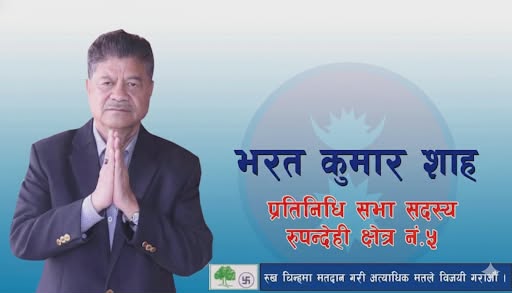 रुपन्देही ५ नेपाली काग्रेस को तर्फबाट प्रतिनिधि सभा  सदस्य पदका उम्मेदवार पुर्ब मत्री भरत कुमार शाह ज्यु को नाम टुंगिएको छ