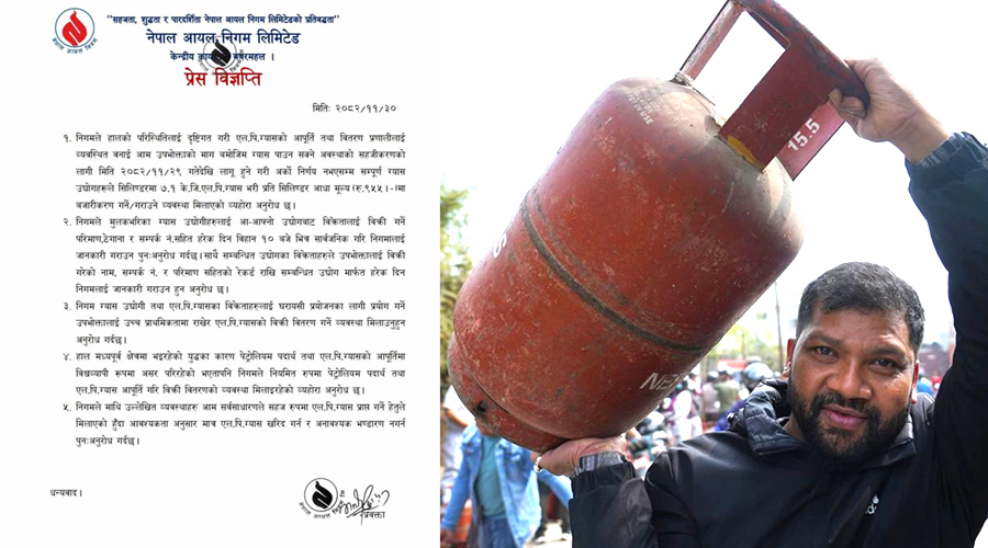      ग्यासको अनावश्यक भण्डारण नगर्न निगमको अनुरोध   