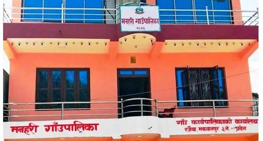     मनहरी गाउँपालिकाद्वारा करदाता सेवा सुरु   