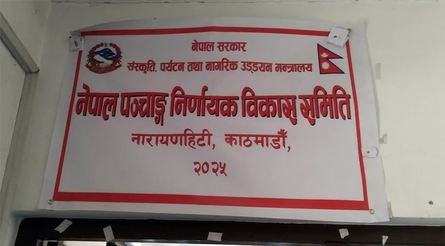     पात्रो प्रकाशन गर्न चाहनेलाई पञ्चाङ्ग निर्णायक विकास समितिको आह्वान   